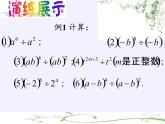 苏科版七年级数学下册 8.3 同底数幂的除法(4) 课件