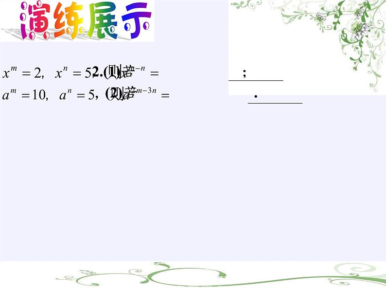 苏科版七年级数学下册 8.3 同底数幂的除法(4) 课件07