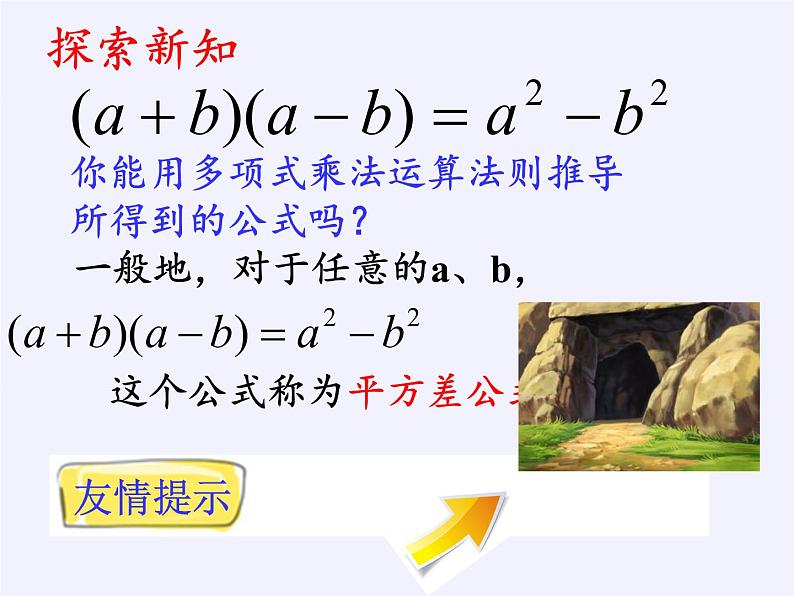 苏科版七年级数学下册 9.4 乘法公式(10) 课件第5页