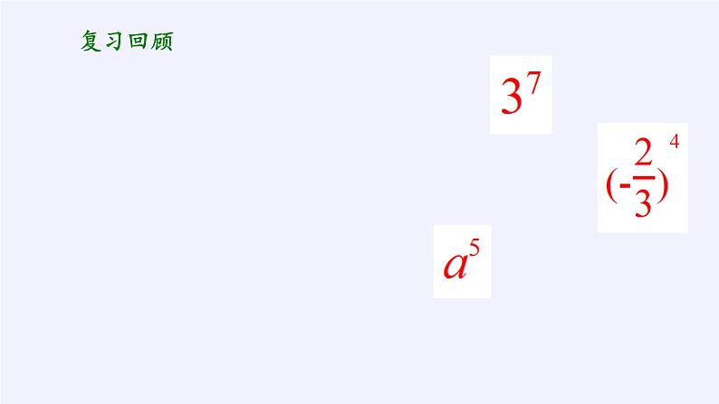 苏科版七年级数学下册 8.1 同底数幂的乘法(10) 课件02