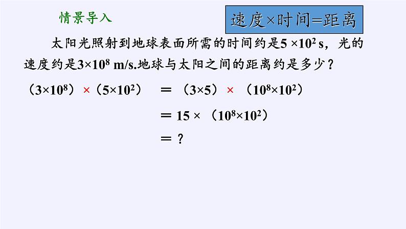 苏科版七年级数学下册 8.1 同底数幂的乘法(10) 课件04