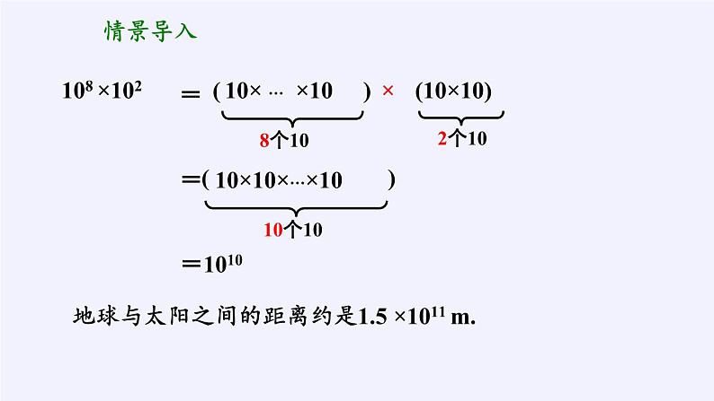 苏科版七年级数学下册 8.1 同底数幂的乘法(10) 课件05