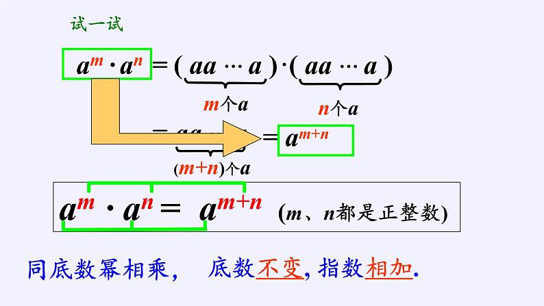 苏科版七年级数学下册 8.1 同底数幂的乘法(10) 课件06