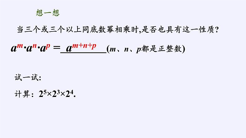 苏科版七年级数学下册 8.1 同底数幂的乘法(10) 课件07