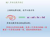 苏科版七年级数学下册 9.3 多项式乘多项式(1) 课件