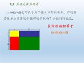 苏科版七年级数学下册 9.3 多项式乘多项式(1) 课件