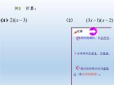 苏科版七年级数学下册 9.3 多项式乘多项式(1) 课件