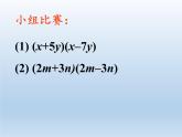 苏科版七年级数学下册 9.3 多项式乘多项式(1) 课件