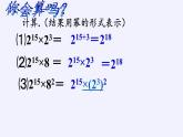 苏科版七年级数学下册 8.2 幂的乘方与积的乘方(9) 课件