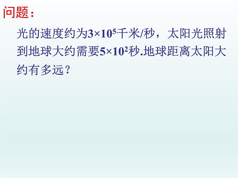 苏科版七年级数学下册 8.1 同底数幂的乘法_ 课件第3页