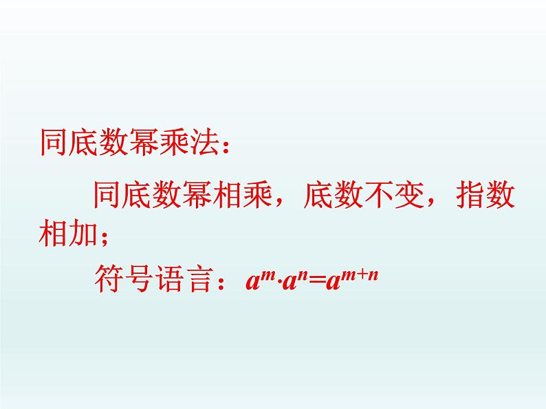 苏科版七年级数学下册 8.1 同底数幂的乘法_ 课件第5页