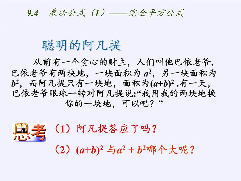 苏科版七年级数学下册 9.4 乘法公式(8) 课件02