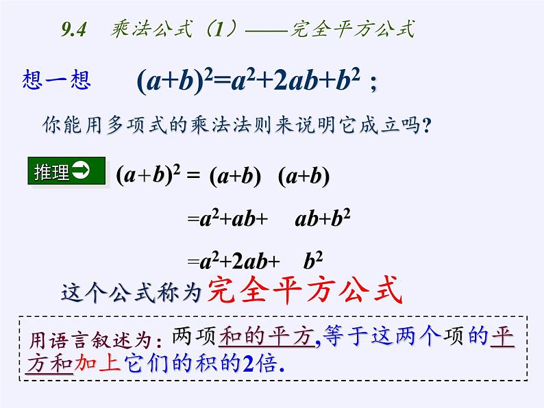 苏科版七年级数学下册 9.4 乘法公式(8) 课件04