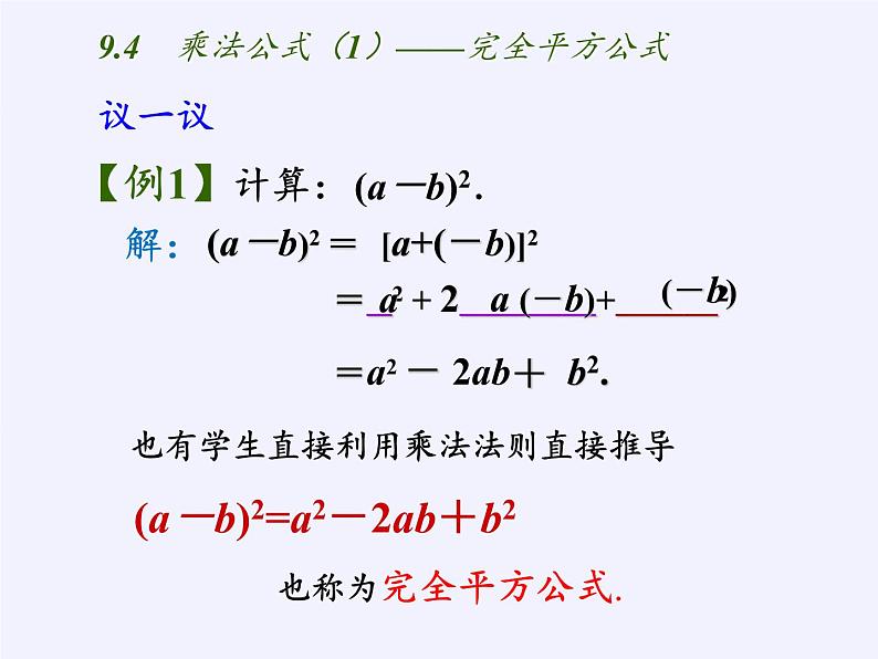 苏科版七年级数学下册 9.4 乘法公式(8) 课件05