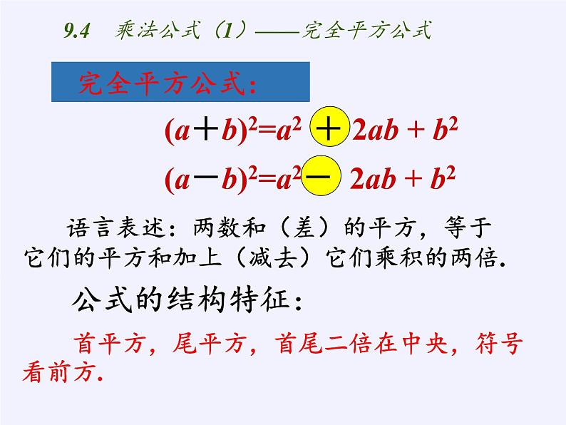 苏科版七年级数学下册 9.4 乘法公式(8) 课件06