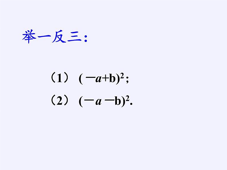 苏科版七年级数学下册 9.4 乘法公式(8) 课件07