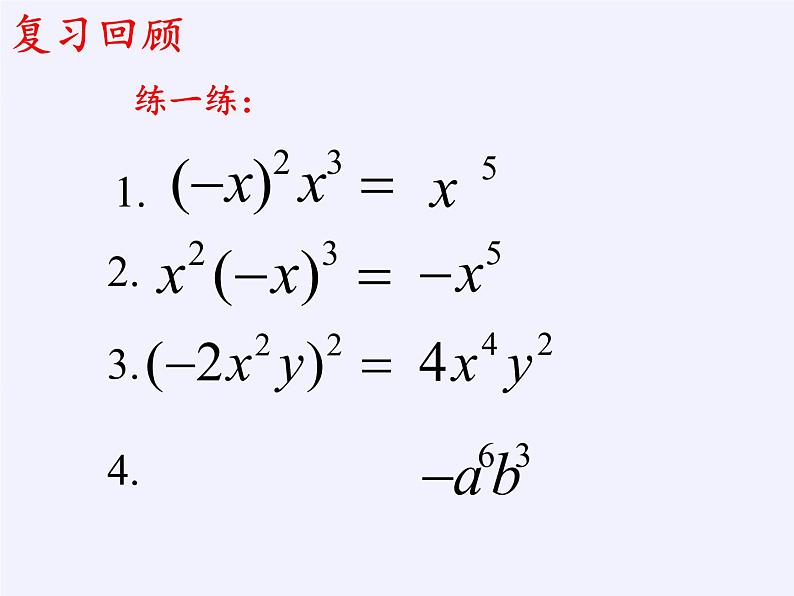 苏科版七年级数学下册 9.1 单项式乘单项式(3) 课件03