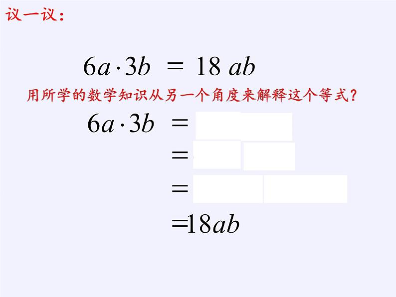 苏科版七年级数学下册 9.1 单项式乘单项式(3) 课件05