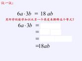 苏科版七年级数学下册 9.1 单项式乘单项式(3) 课件
