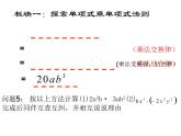 苏科版七年级数学下册 9.1 单项式乘单项式 课件