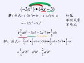 苏科版七年级数学下册 9.2 单项式乘多项式(5) 课件