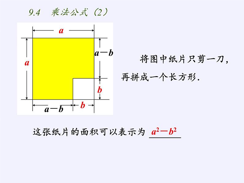 苏科版七年级数学下册 9.4 乘法公式(3) 课件第5页