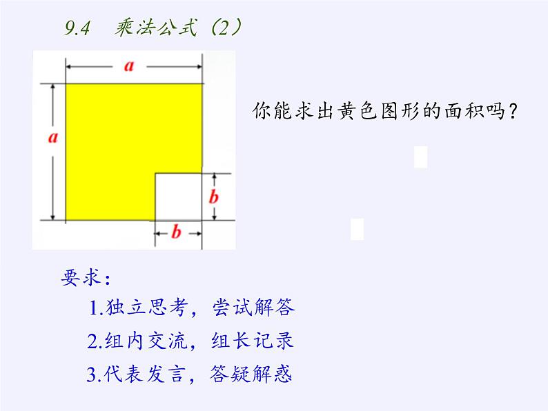 苏科版七年级数学下册 9.4 乘法公式(6) 课件第3页