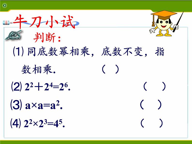 苏科版七年级数学下册 8.1 同底数幂的乘法(8) 课件07