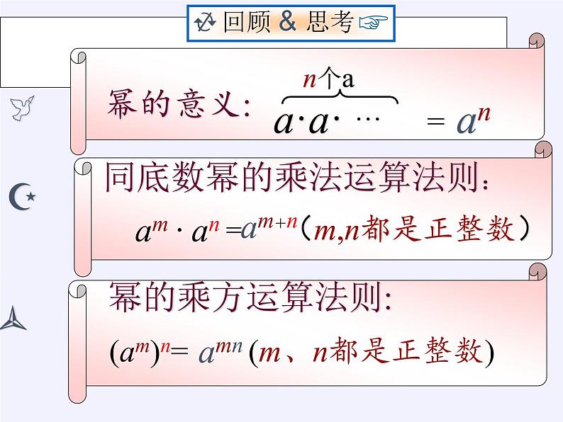 苏科版七年级数学下册 8.2 幂的乘方与积的乘方 课件第3页