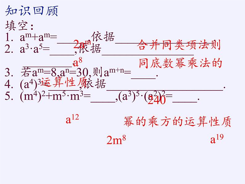 苏科版七年级数学下册 8.2 幂的乘方与积的乘方 课件第4页