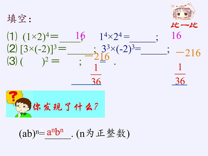 苏科版七年级数学下册 8.2 幂的乘方与积的乘方 课件第5页