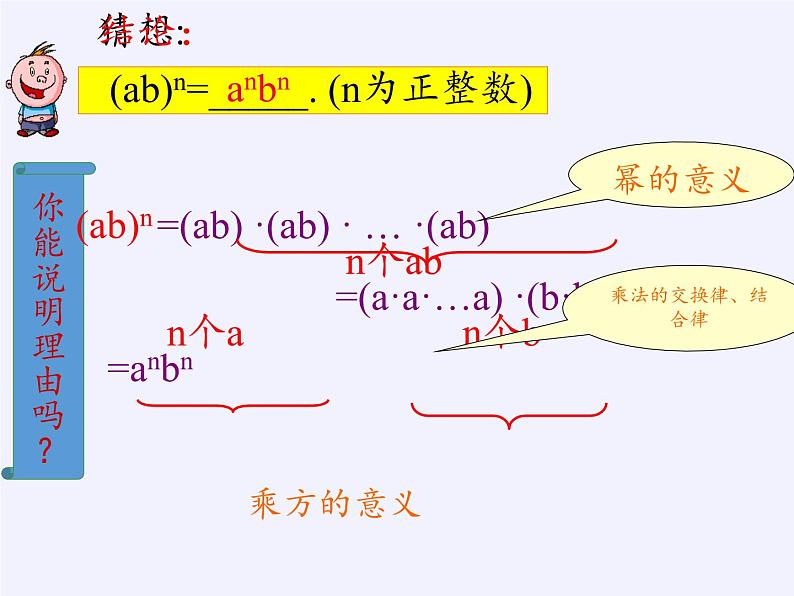 苏科版七年级数学下册 8.2 幂的乘方与积的乘方 课件第6页