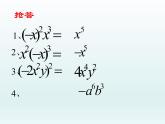 苏科版七年级数学下册 9.1 单项式乘单项式_ 课件