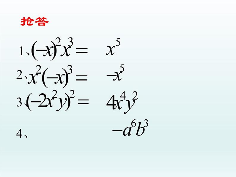 苏科版七年级数学下册 9.1 单项式乘单项式_ 课件03
