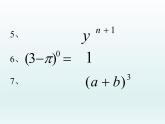 苏科版七年级数学下册 9.1 单项式乘单项式_ 课件