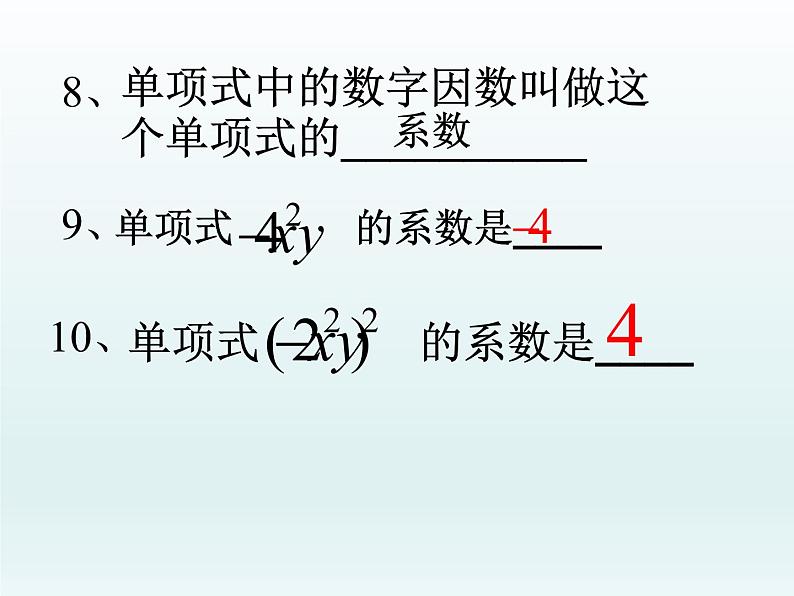 苏科版七年级数学下册 9.1 单项式乘单项式_ 课件05