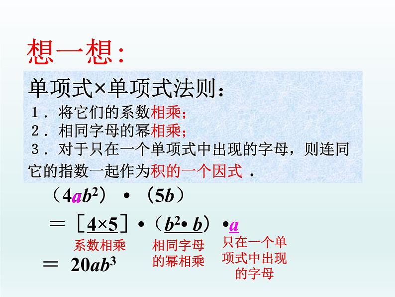 苏科版七年级数学下册 9.1 单项式乘单项式_ 课件07