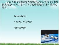 数学苏科版8.1 同底数幂的乘法示范课ppt课件