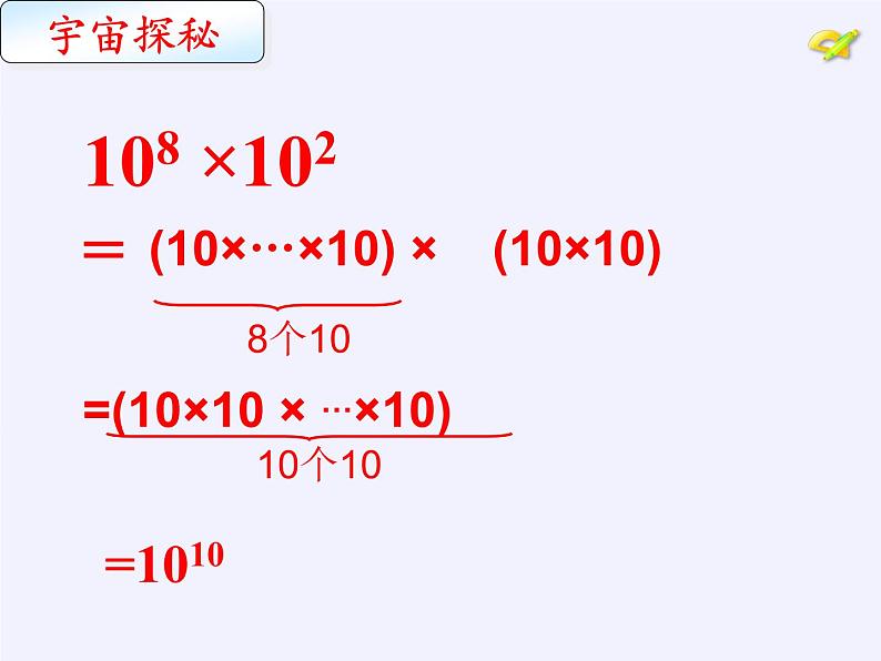 苏科版七年级数学下册 8.1 同底数幂的乘法(1) 课件第4页