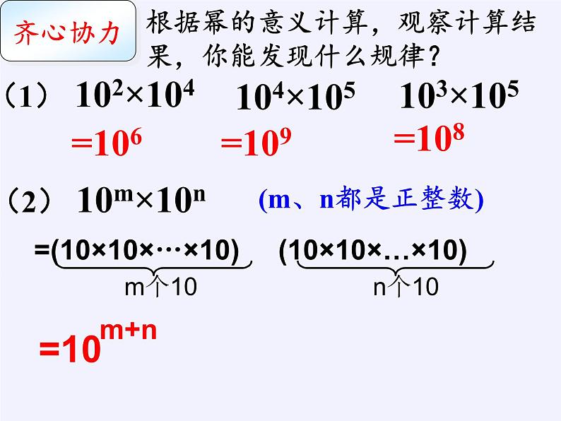 苏科版七年级数学下册 8.1 同底数幂的乘法(1) 课件第5页