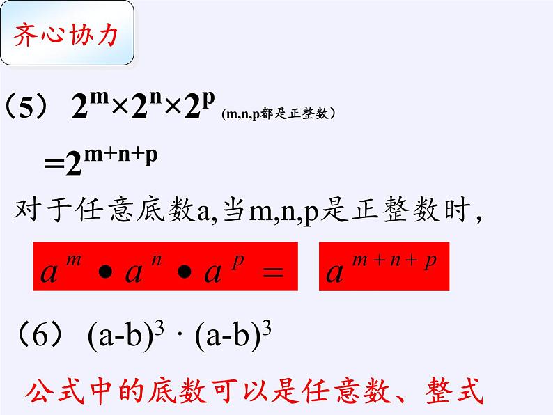 苏科版七年级数学下册 8.1 同底数幂的乘法(1) 课件第8页