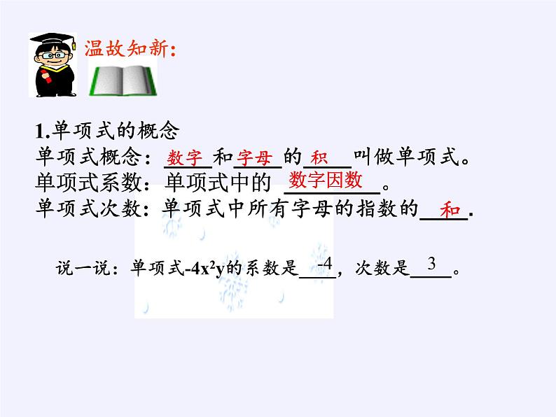 苏科版七年级数学下册 9.1 单项式乘单项式(12) 课件03