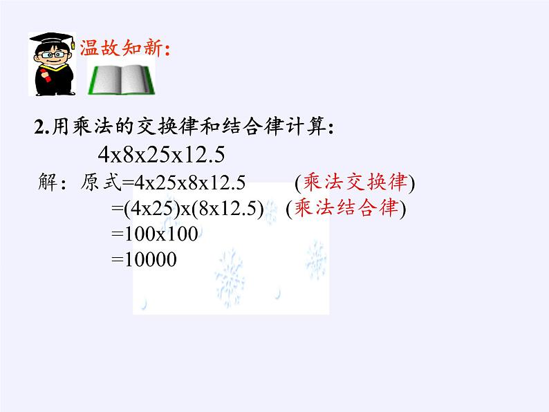 苏科版七年级数学下册 9.1 单项式乘单项式(12) 课件04