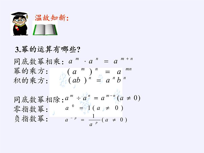 苏科版七年级数学下册 9.1 单项式乘单项式(12) 课件05