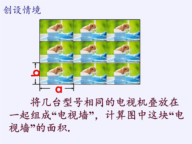 苏科版七年级数学下册 9.1 单项式乘单项式(12) 课件08