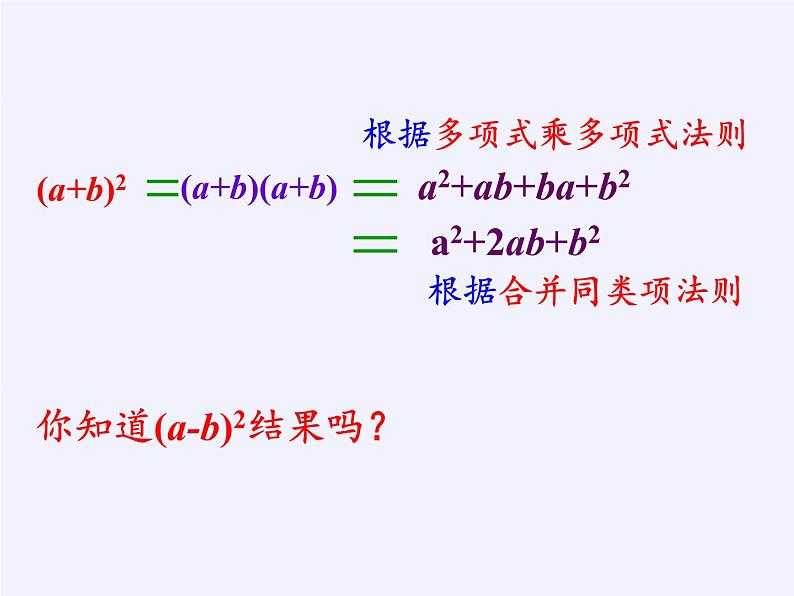 苏科版七年级数学下册 9.4 乘法公式(5) 课件06