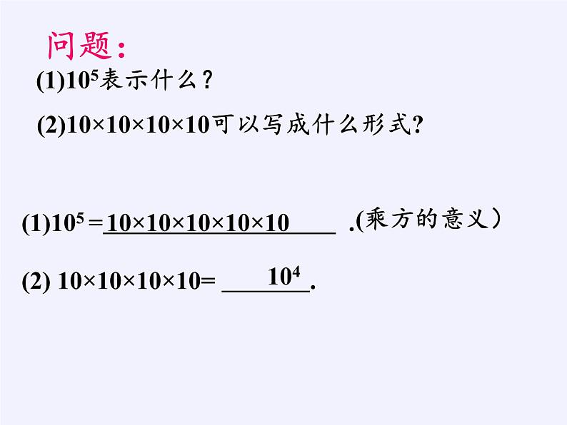 苏科版七年级数学下册 8.1 同底数幂的乘法(3) 课件03