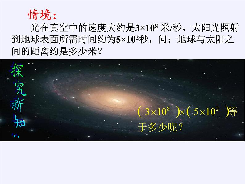 苏科版七年级数学下册 8.1 同底数幂的乘法(3) 课件04