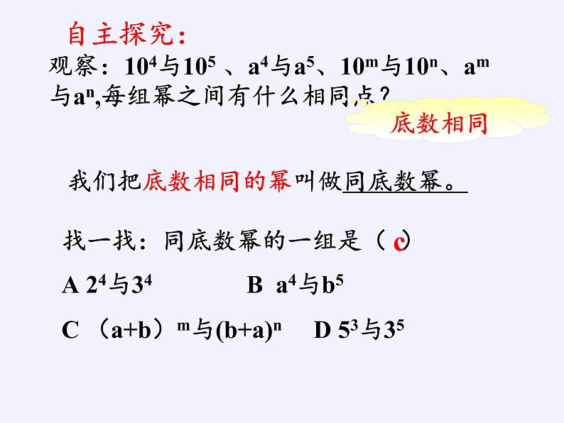 苏科版七年级数学下册 8.1 同底数幂的乘法(3) 课件05