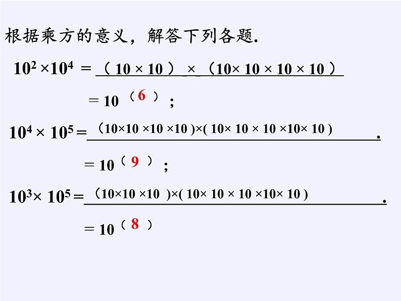 苏科版七年级数学下册 8.1 同底数幂的乘法(3) 课件06